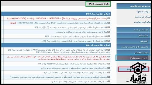 نحوه انتخاب رشته دکترای بهداشت 